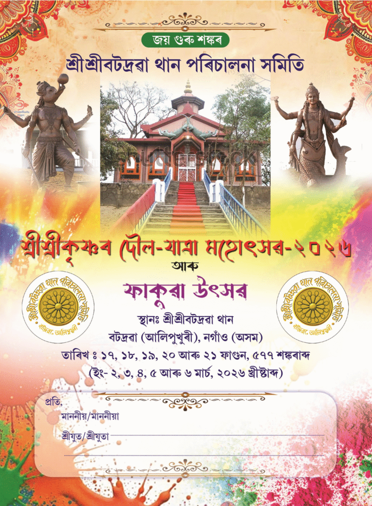 Doul Utsav 2026 Schedule