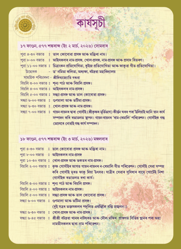 Doul Utsav 2026