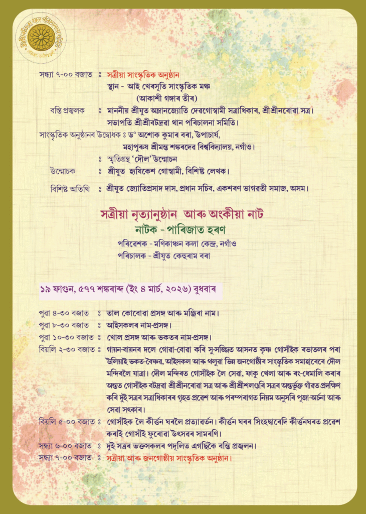 Doul Utsav 2026